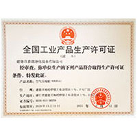 日本成本人h动漫视频全国工业产品生产许可证